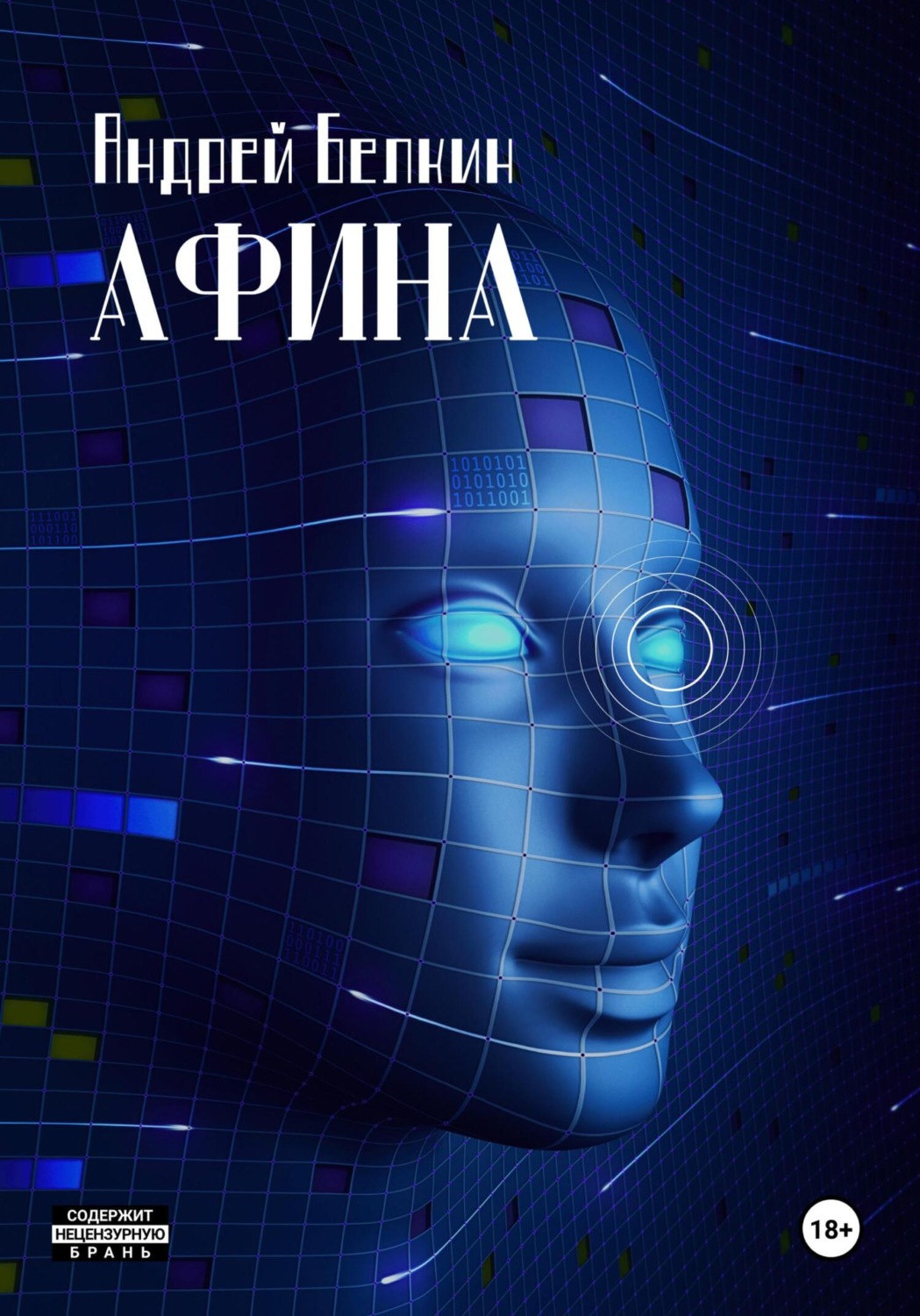Обложка книги «Афина»