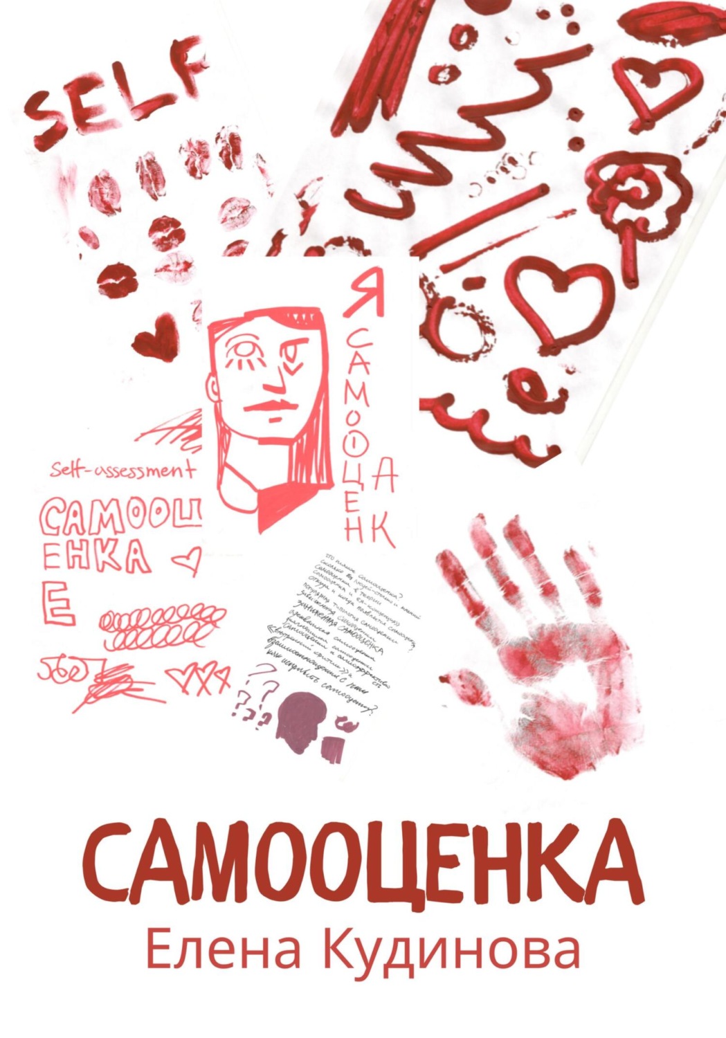 Обложка книги «Самооценка»