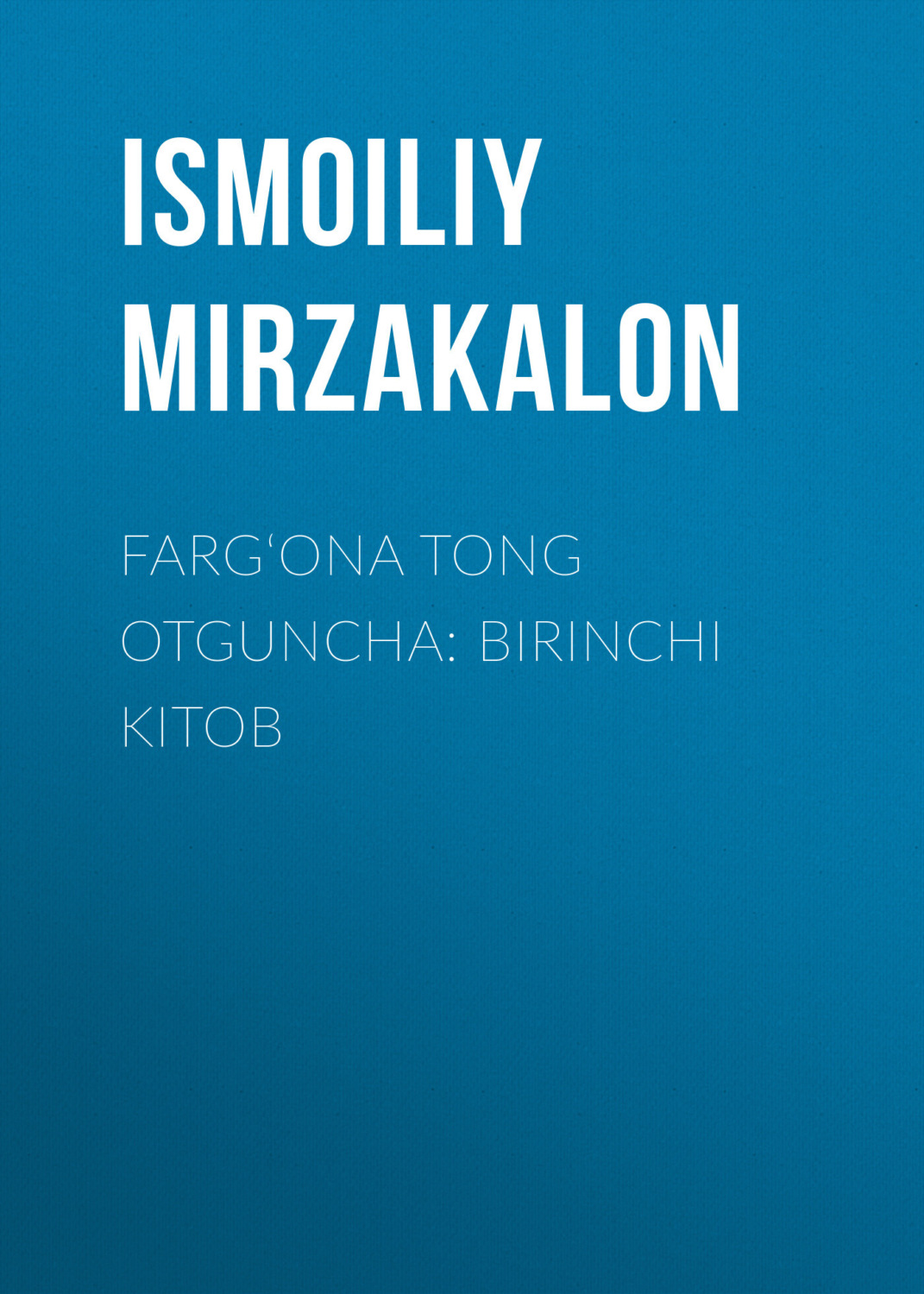 Обложка книги «Farg‘ona tong otguncha: Birinchi kitob»