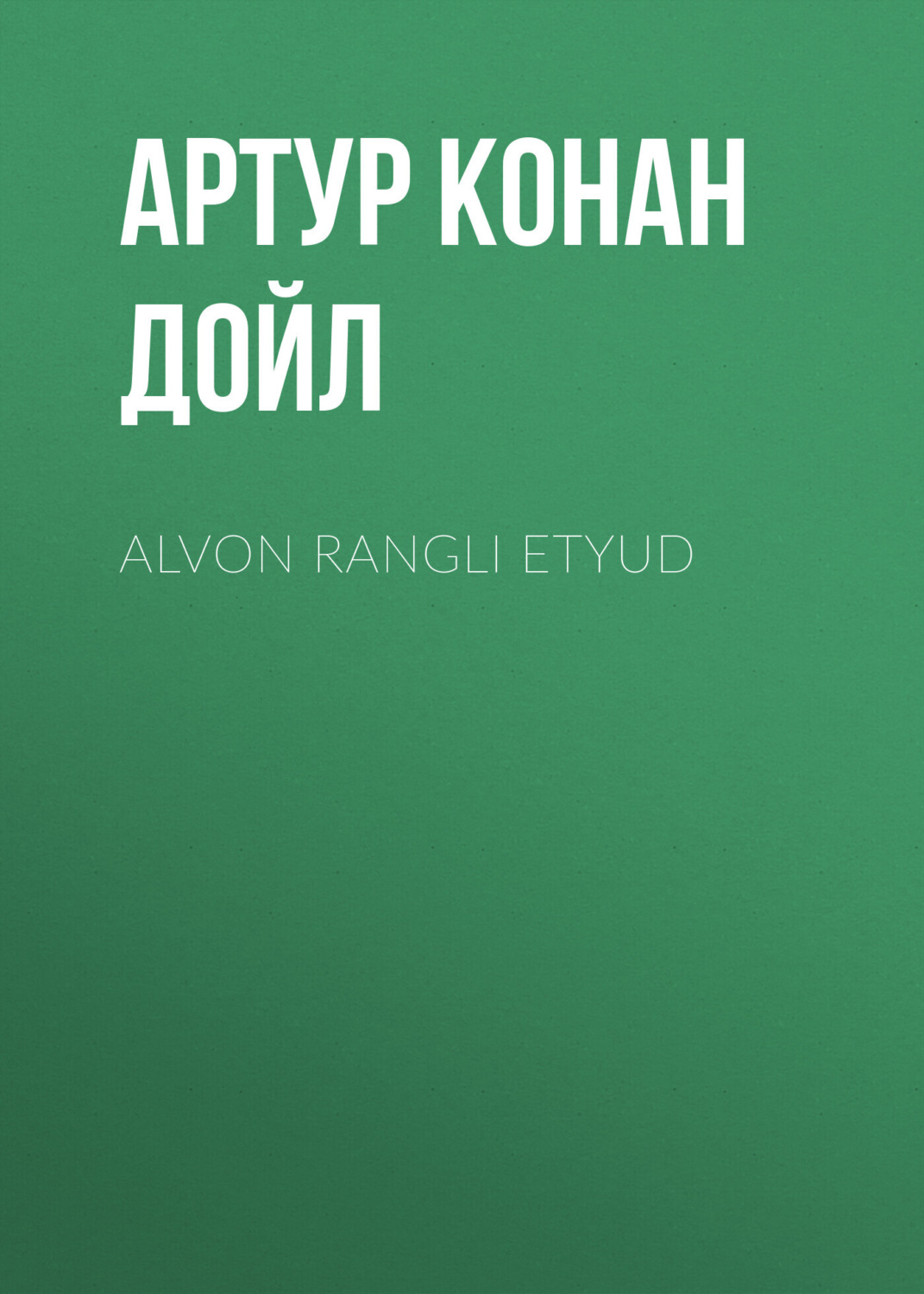 Обложка книги «Alvon rangli etyud»