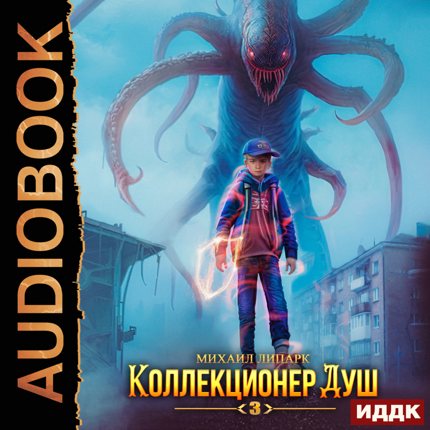Обложка книги «Коллекционер душ. Книга 3»