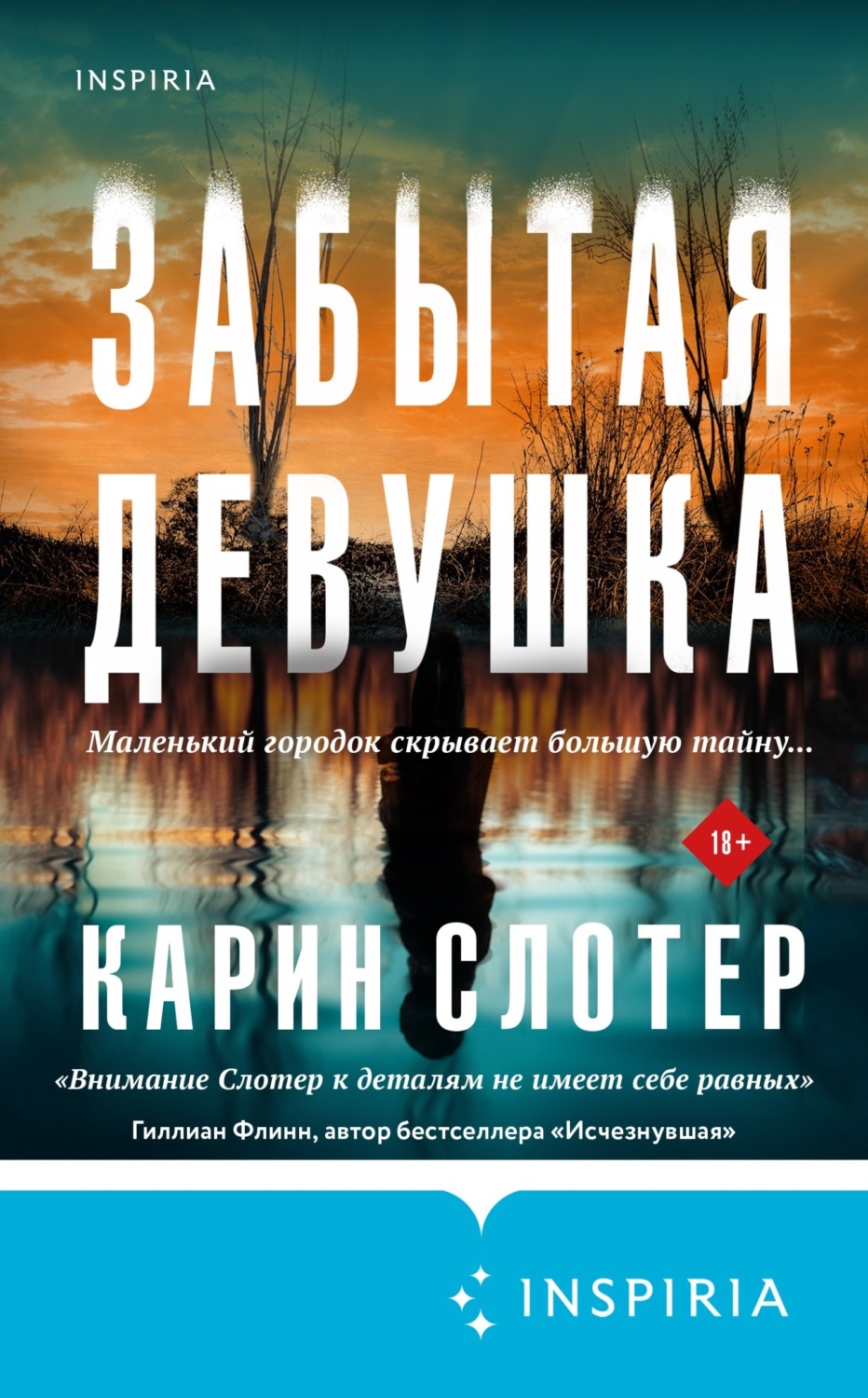 Обложка книги «Забытая девушка»