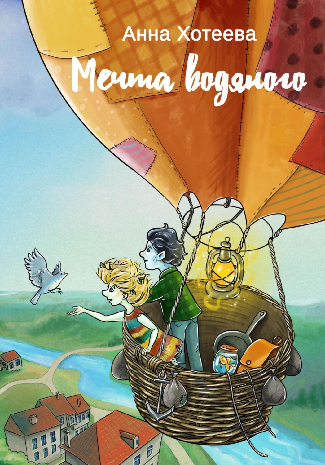 Обложка книги «Мечта водяного»
