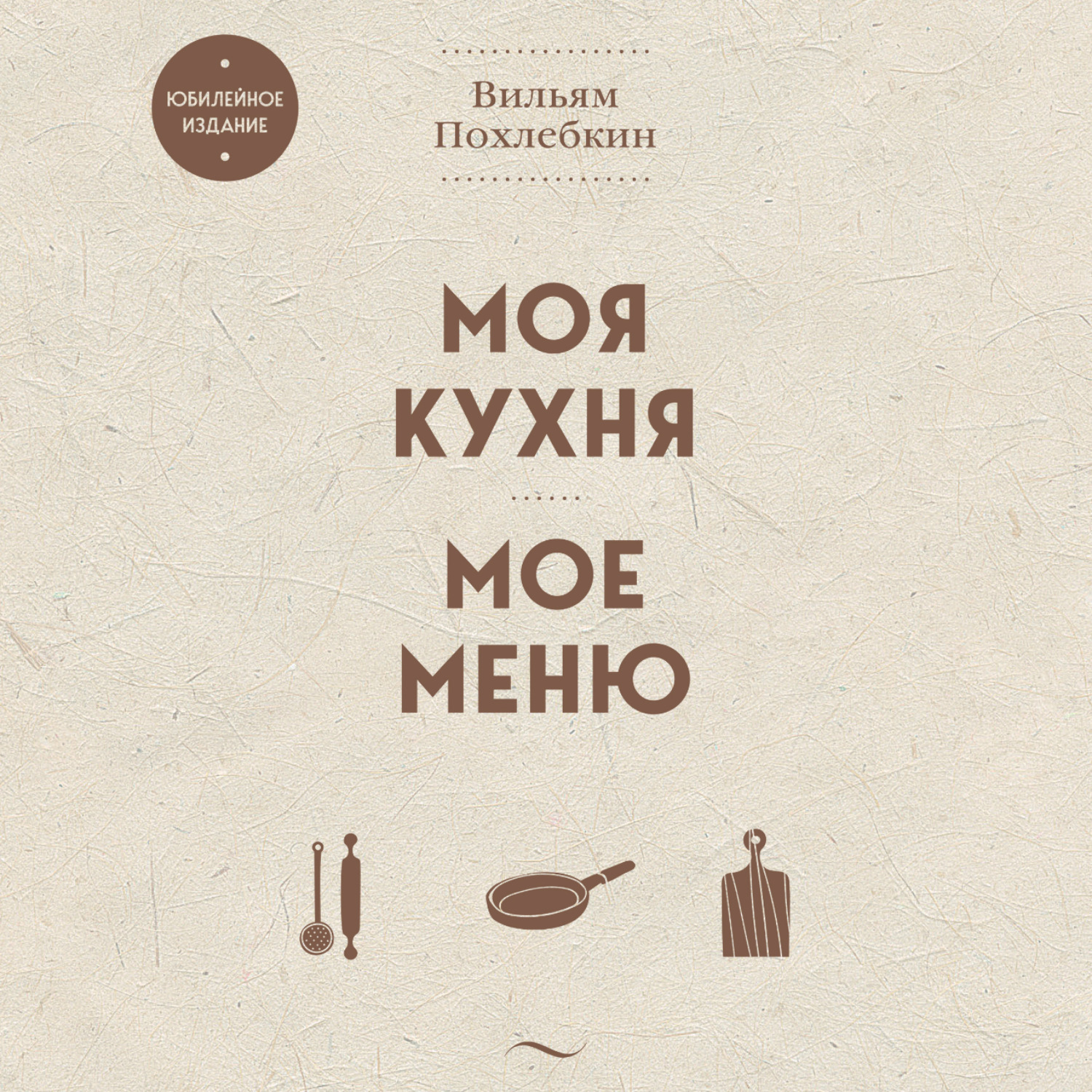 Обложка книги «Моя кухня. Мое меню»