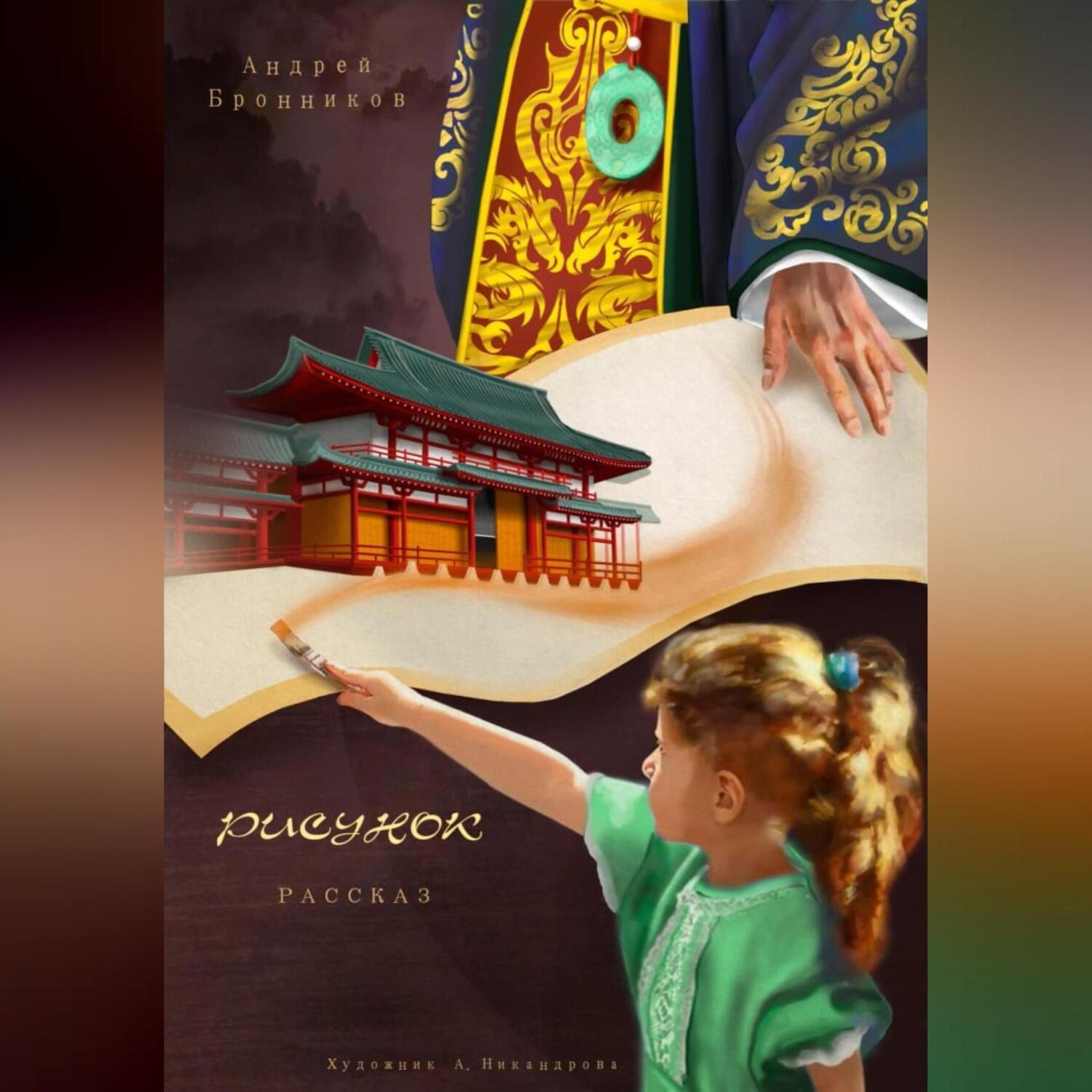 Обложка книги «Рисунок»