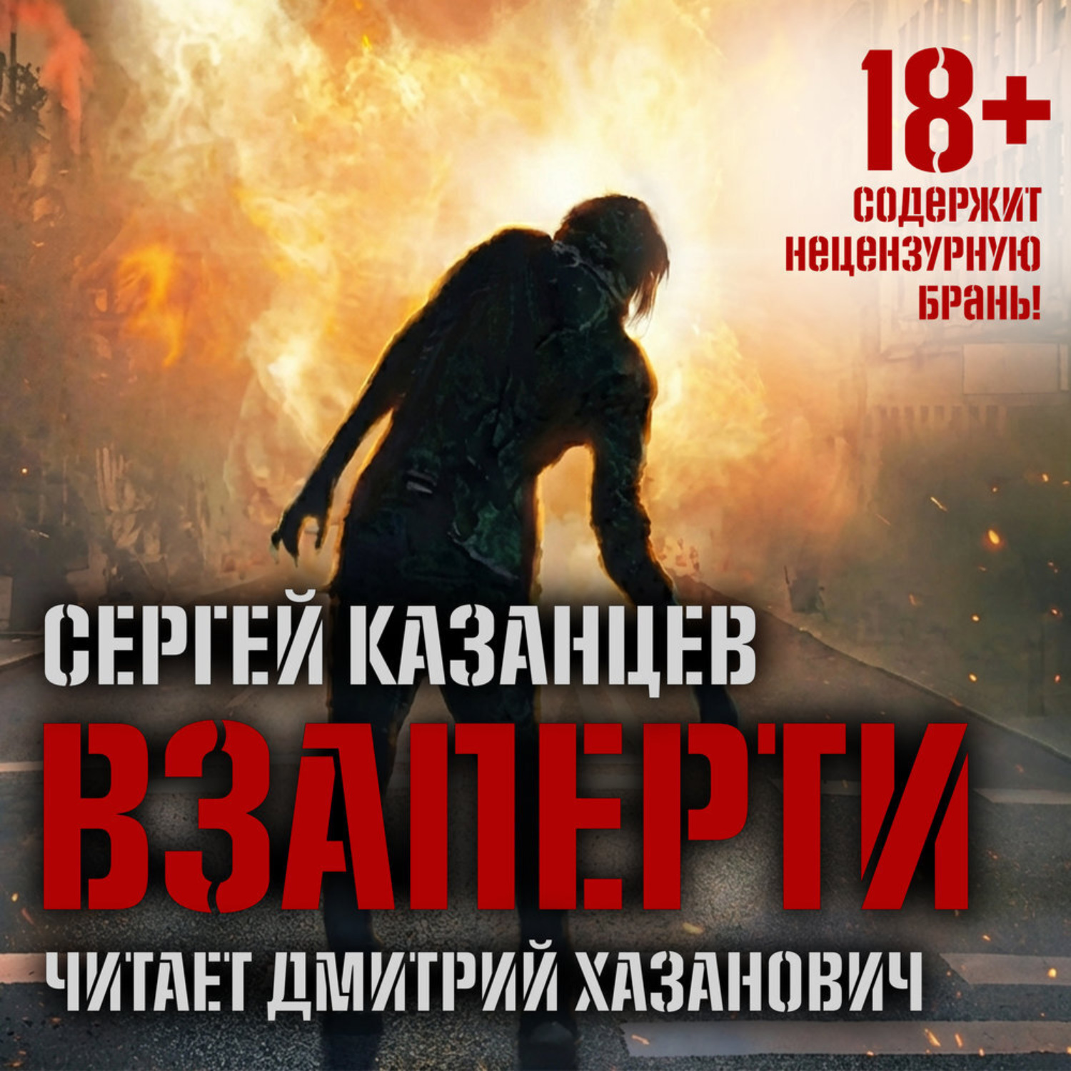 Обложка книги «ВЗаперти (книга 1)»
