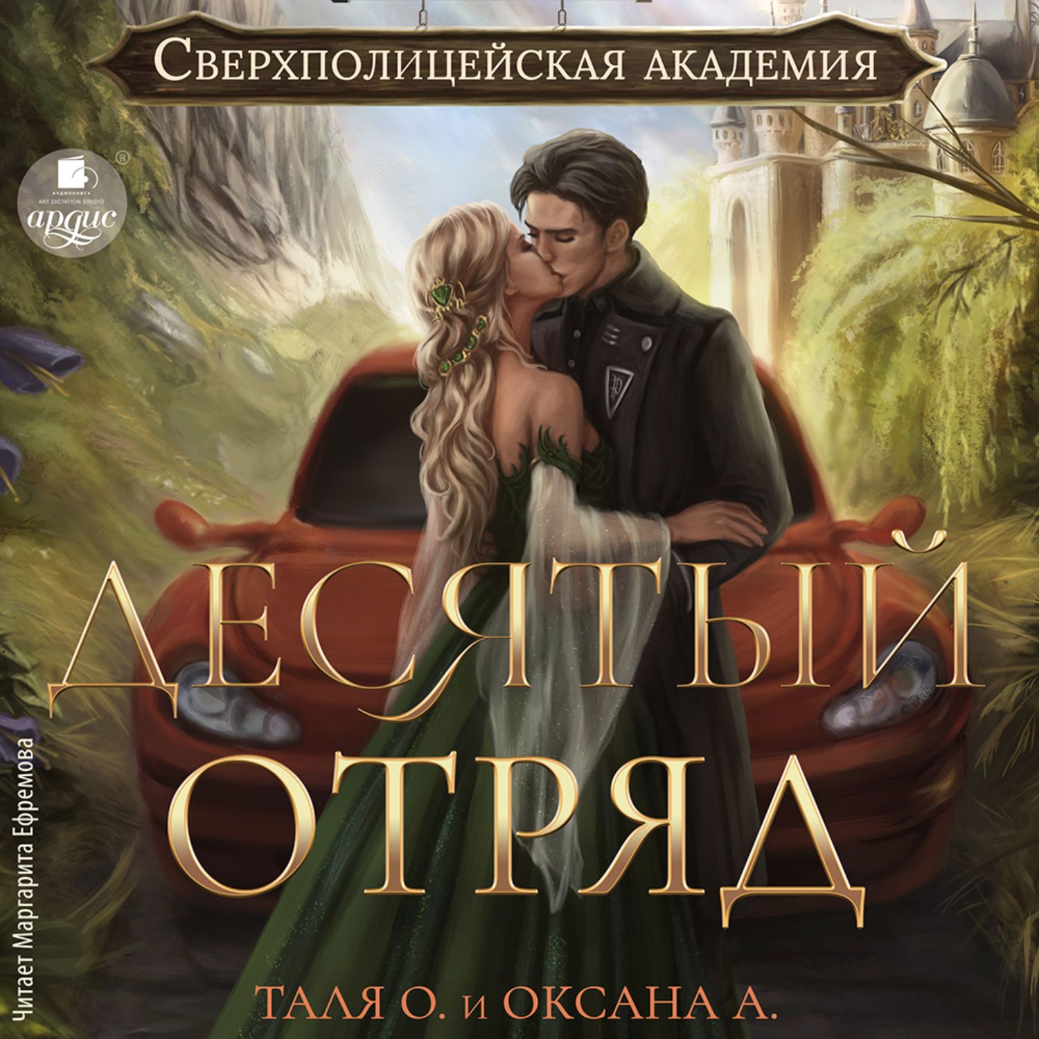 Обложка книги «Десятый отряд»