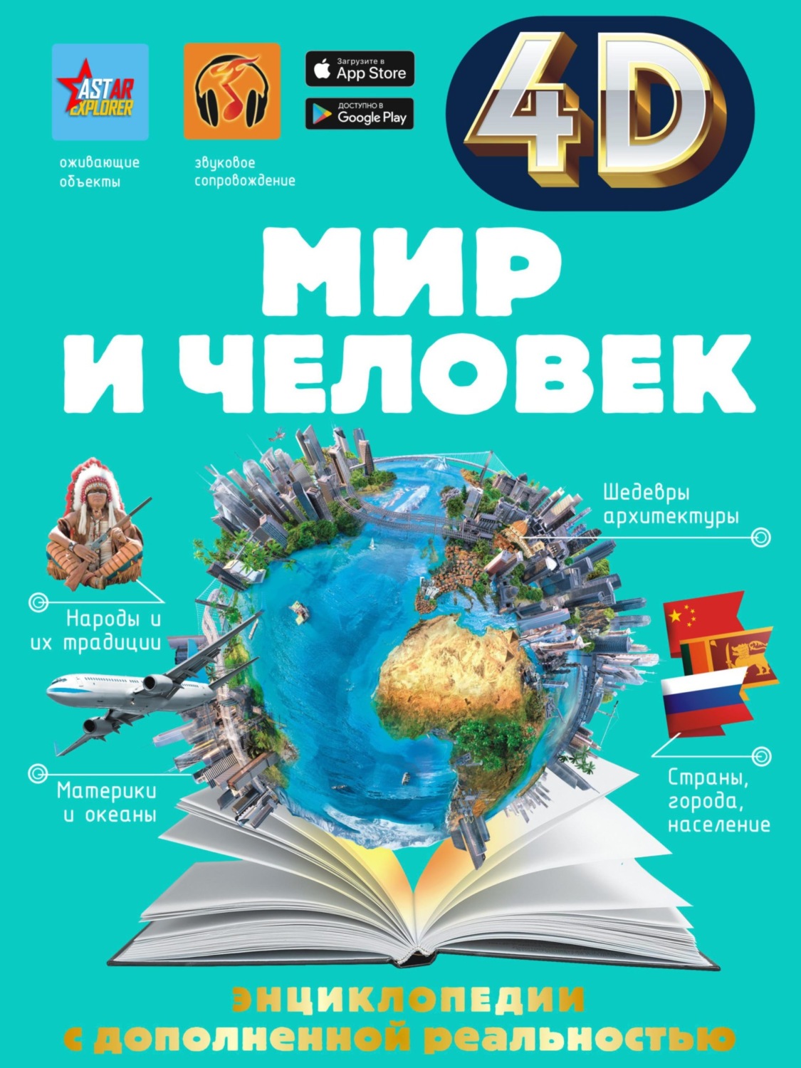 Обложка книги «Мир и человек»