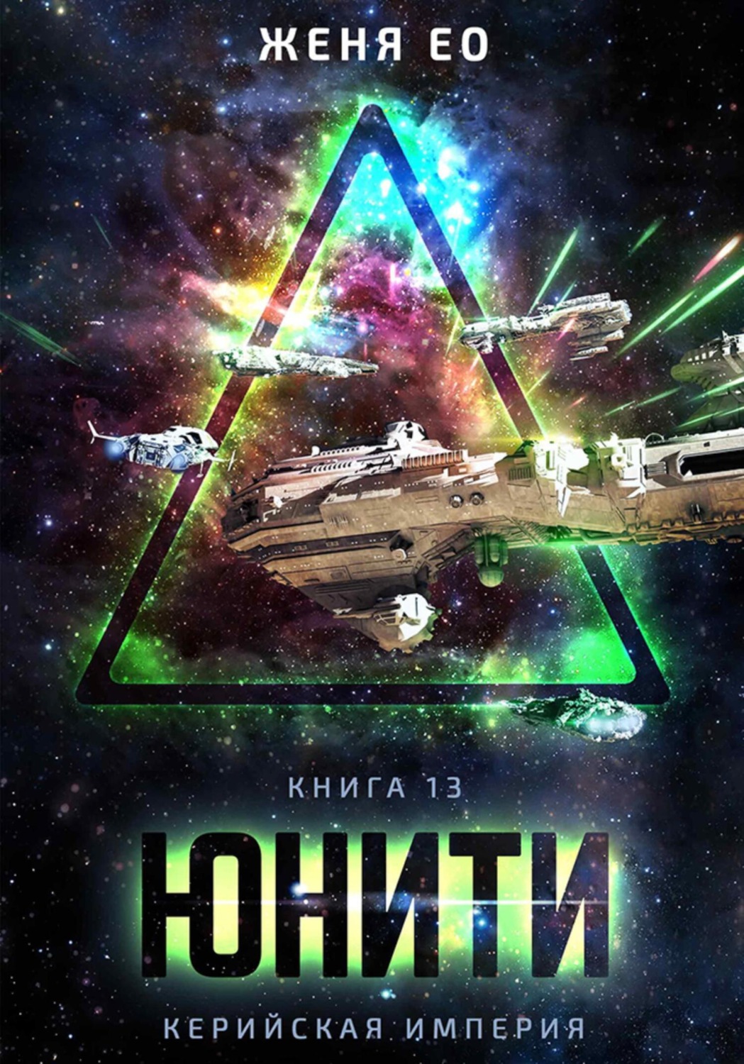 Обложка книги «Unity»