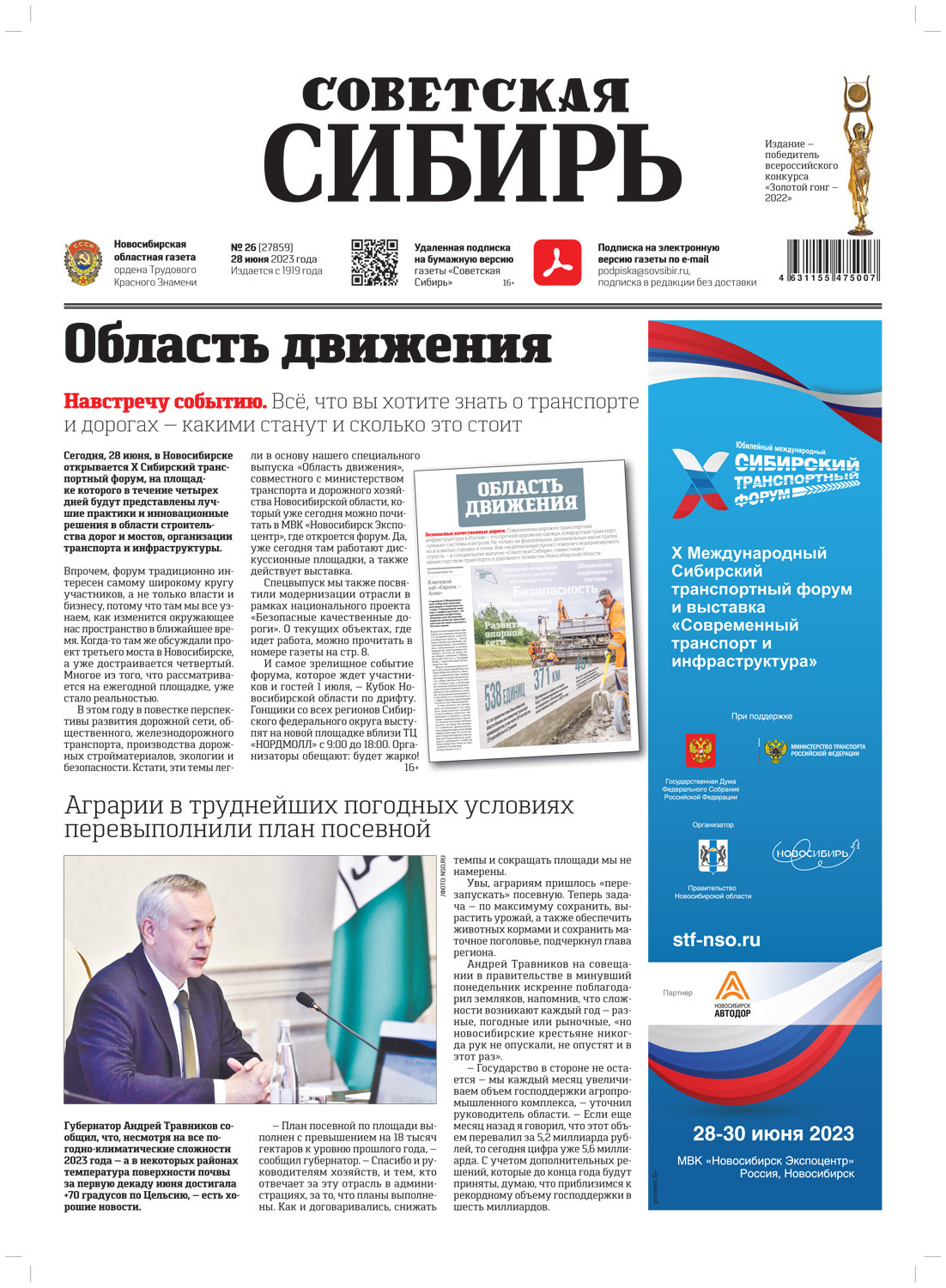 Обложка книги «Газета «Советская Сибирь» №26 (27859) от 28.06.2023»