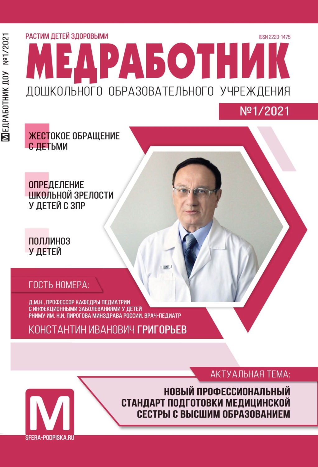 Обложка книги «Медработник ДОУ, №01 / 2021»