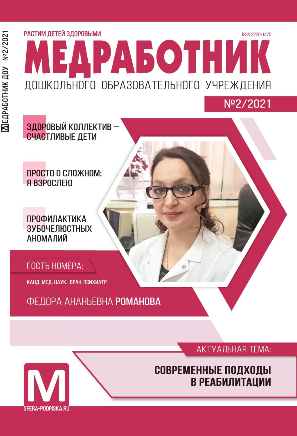 Обложка книги «Медработник ДОУ, №02 / 2021»