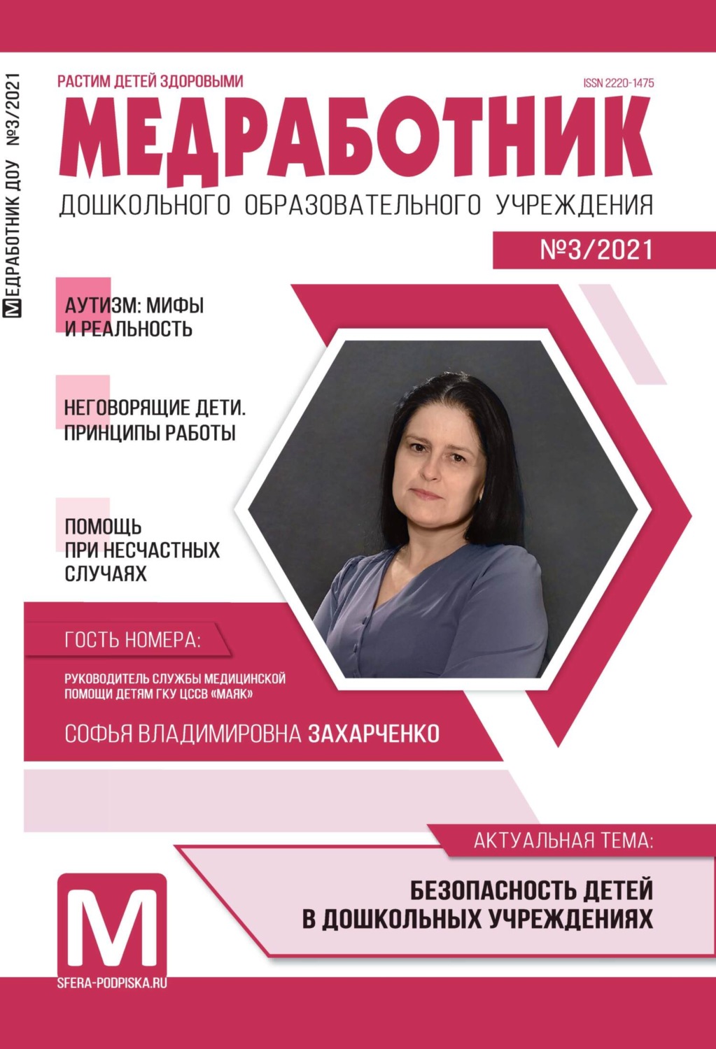 Обложка книги «Медработник ДОУ, №03 / 2021»