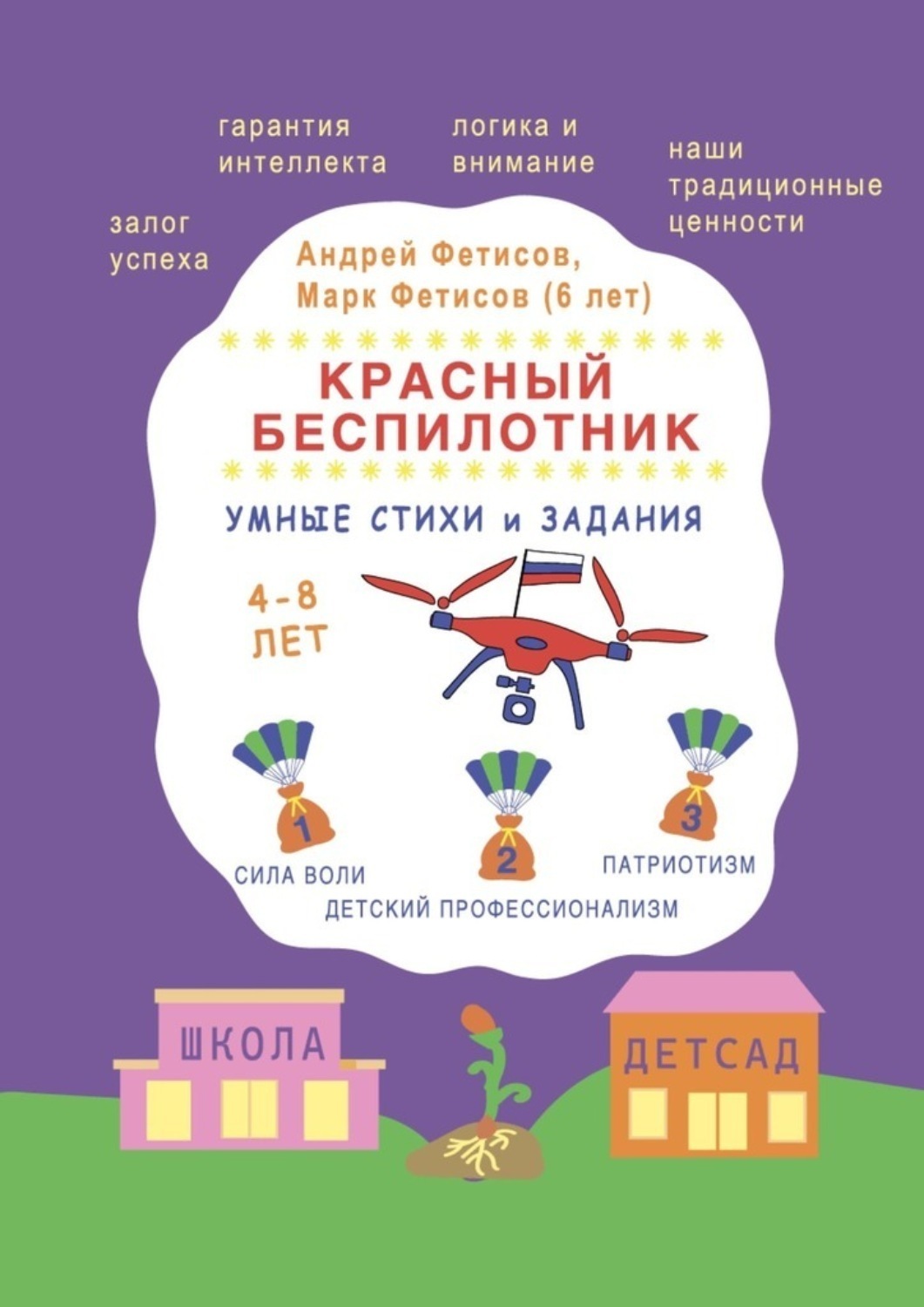 Обложка книги «Красный беспилотник»