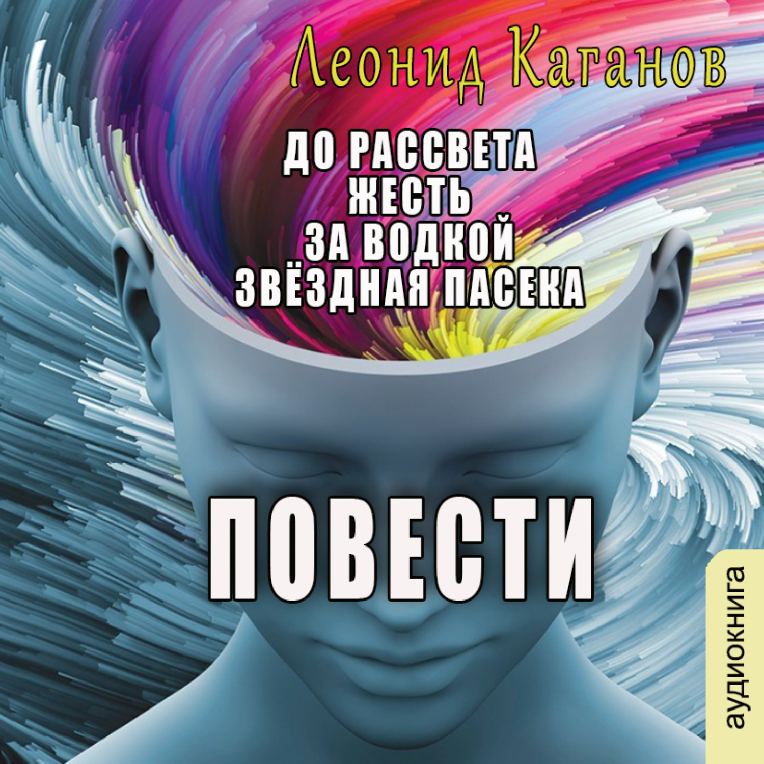 Обложка книги «Повести»