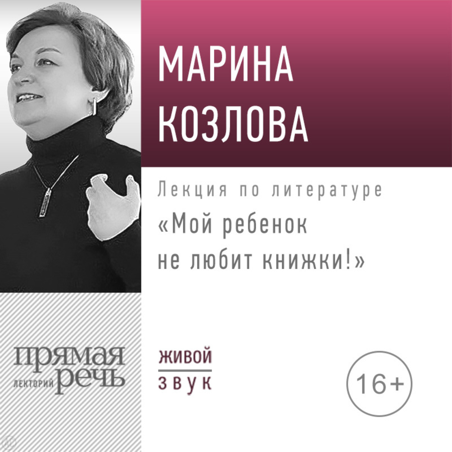 Обложка книги «Лекция «Мой ребенок не любит книжки!»»
