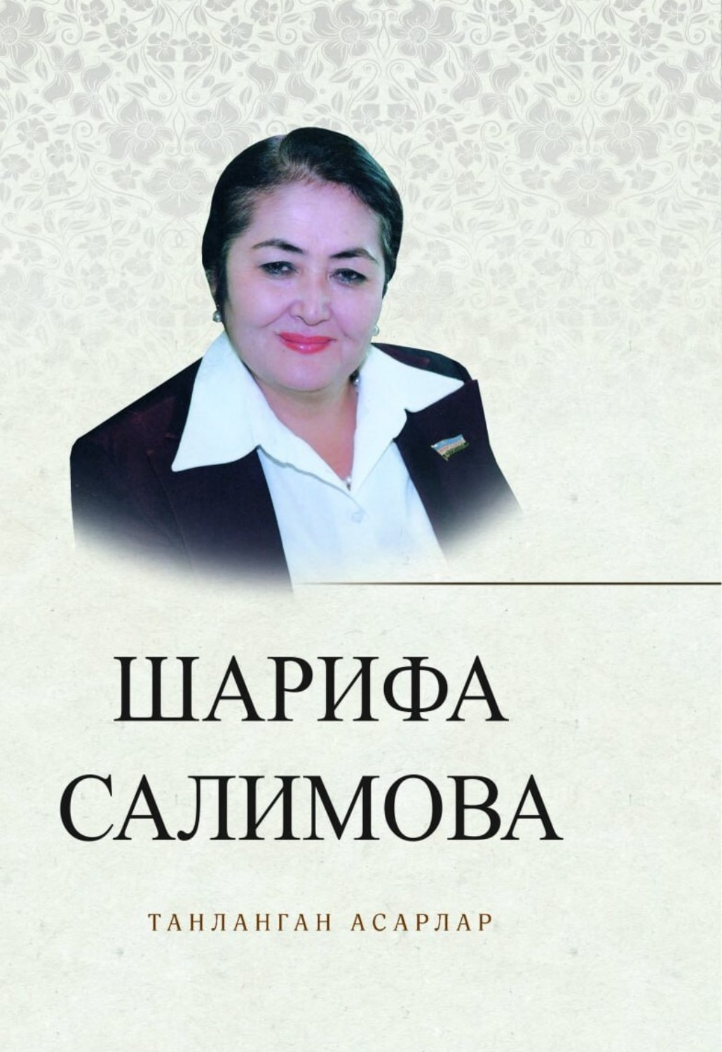 Обложка книги «Танланган асарлар»