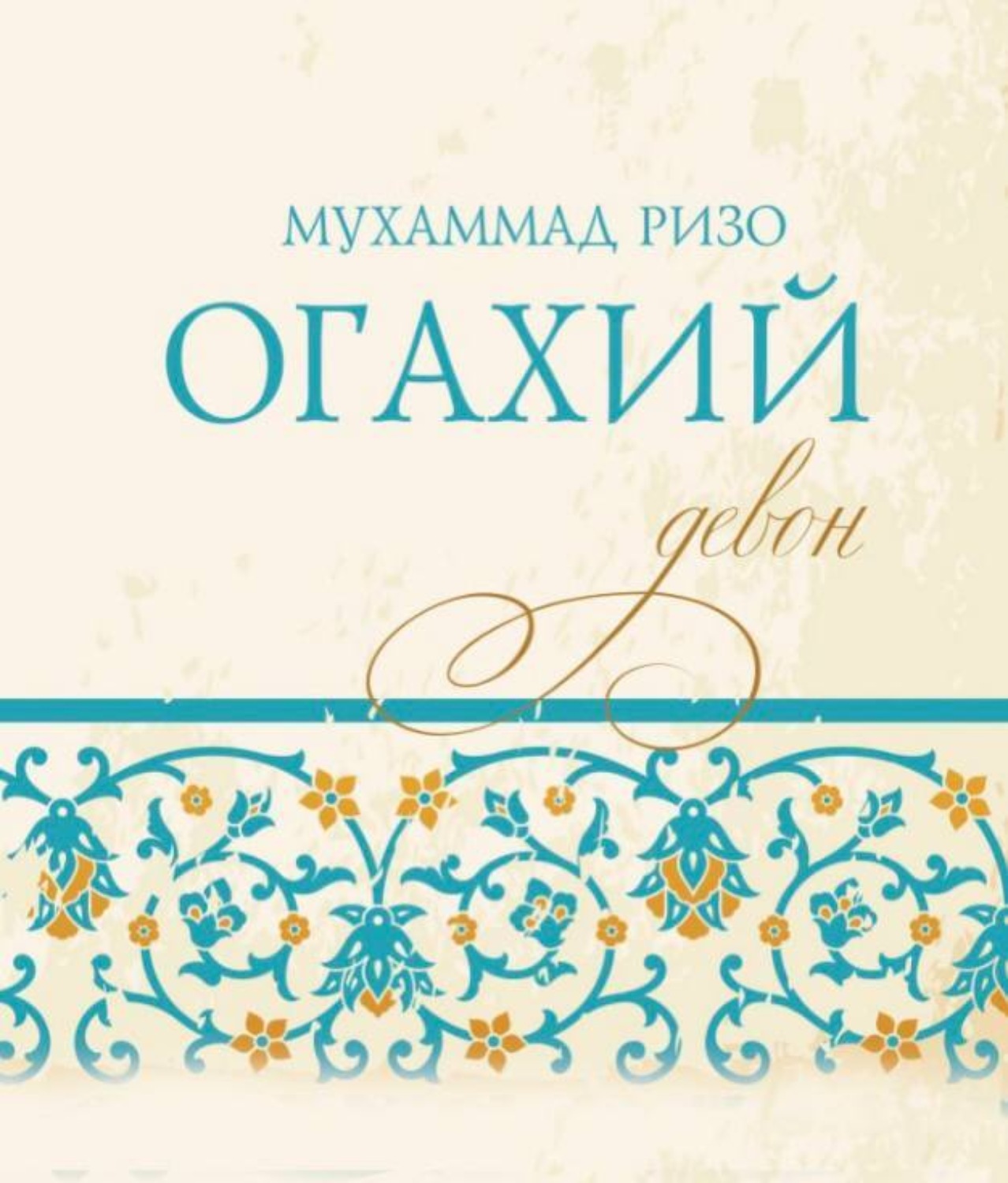 Обложка книги «Девон»