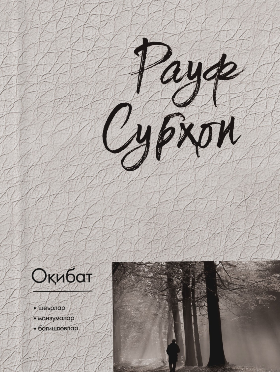 Обложка книги «Оқибат»