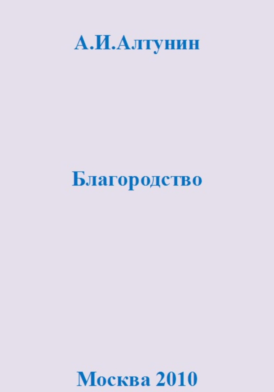 Обложка книги «Благородство»