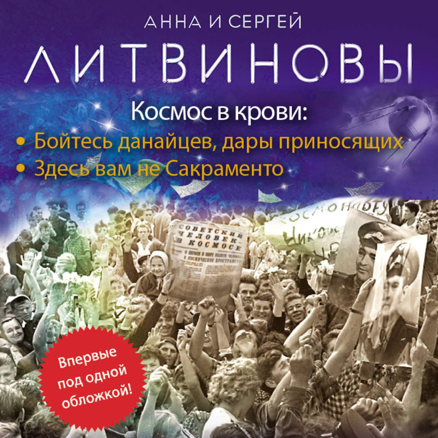 Обложка книги «Космос в крови»