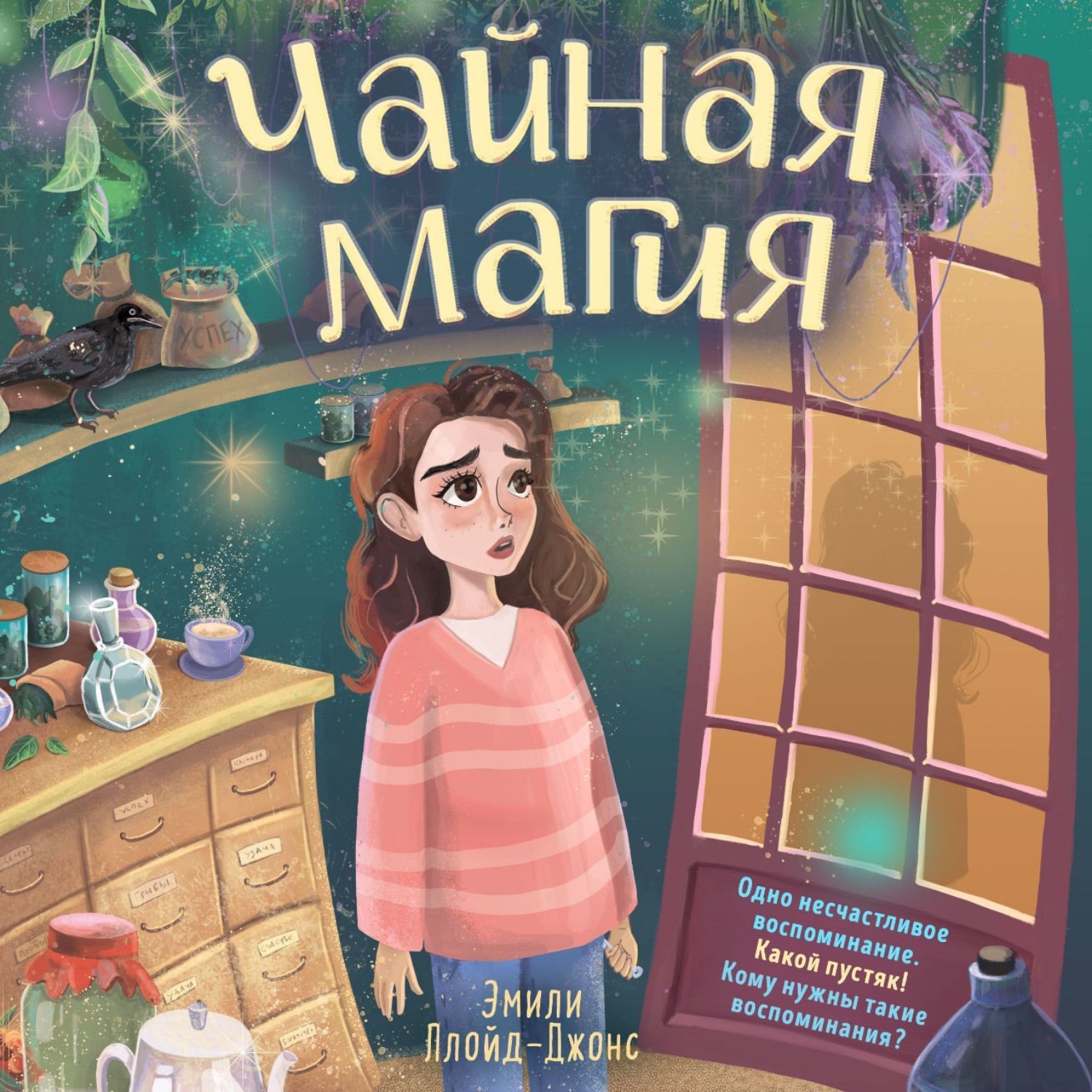 Обложка книги «Чайная магия»