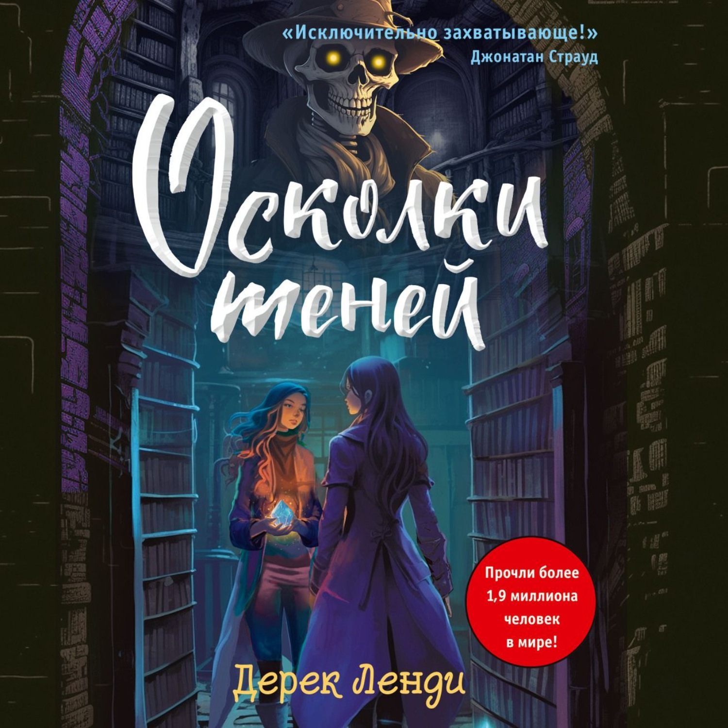 Обложка книги «Осколки теней»