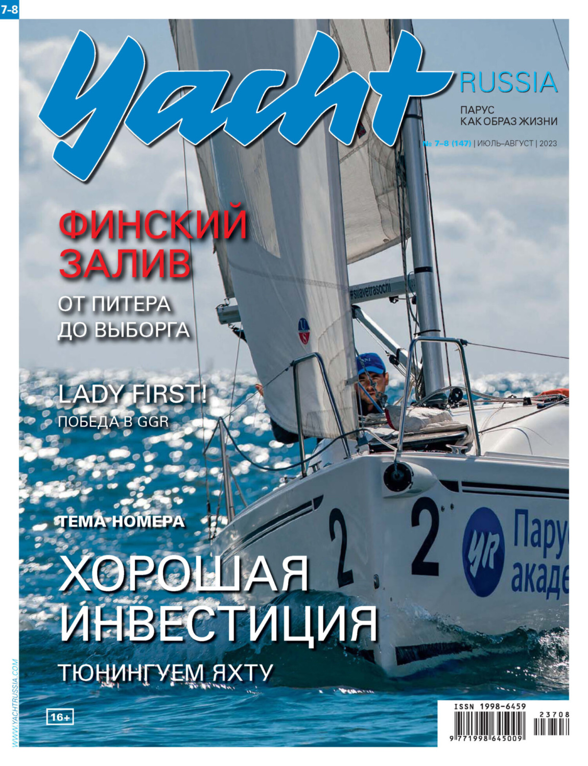 Обложка книги «Yacht Russia №07-08/2023»