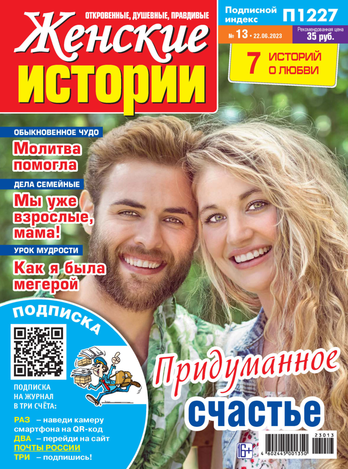 Обложка книги «Женские истории №13/2023»