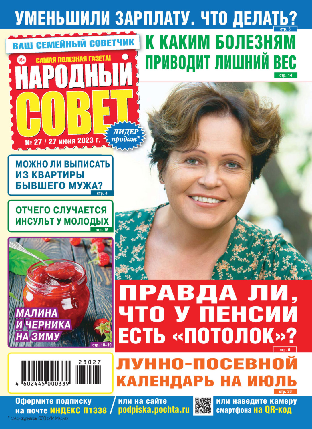 Обложка книги «Народный совет №27/2023»