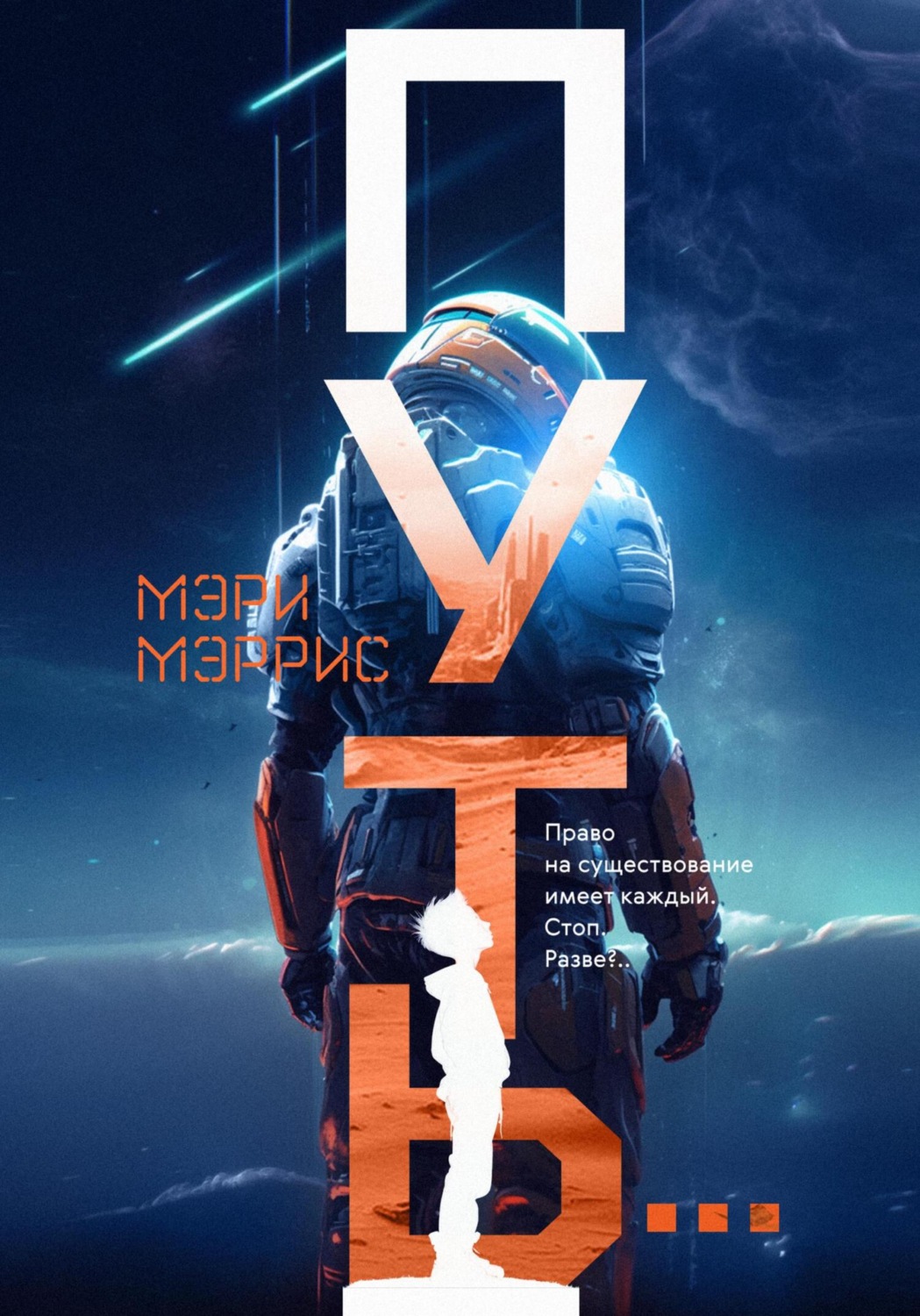 Обложка книги «Путь…»