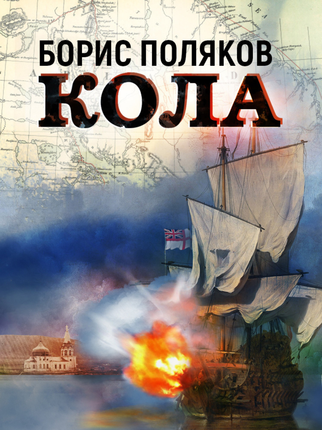 Обложка книги «Кола»
