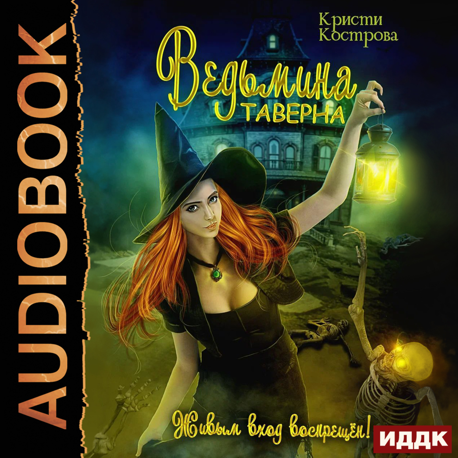Обложка книги «Ведьмина таверна»