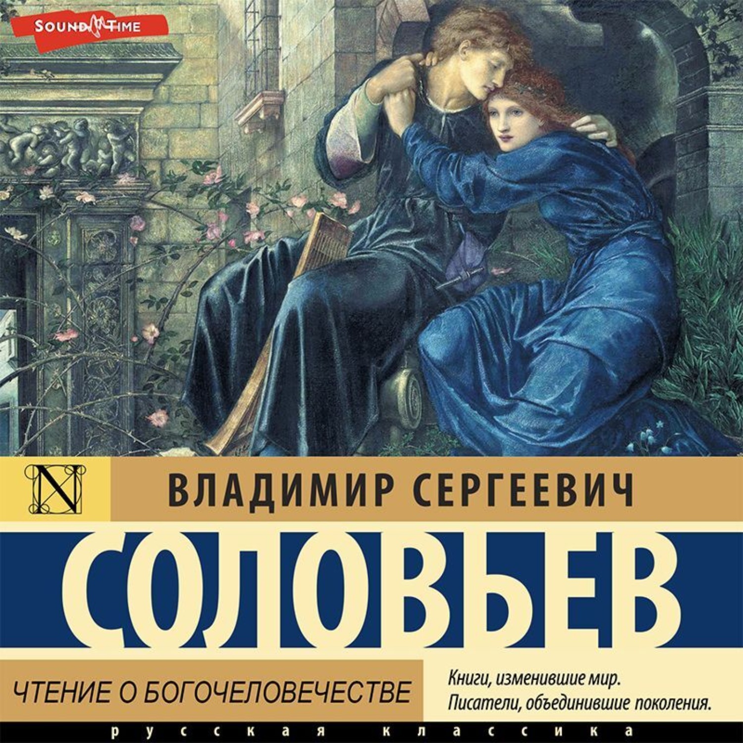Обложка книги «Чтение о Богочеловечестве»
