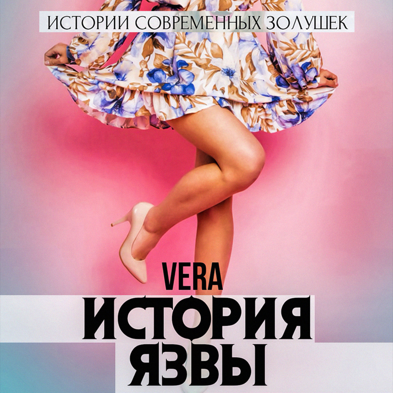 Обложка книги «История Язвы»
