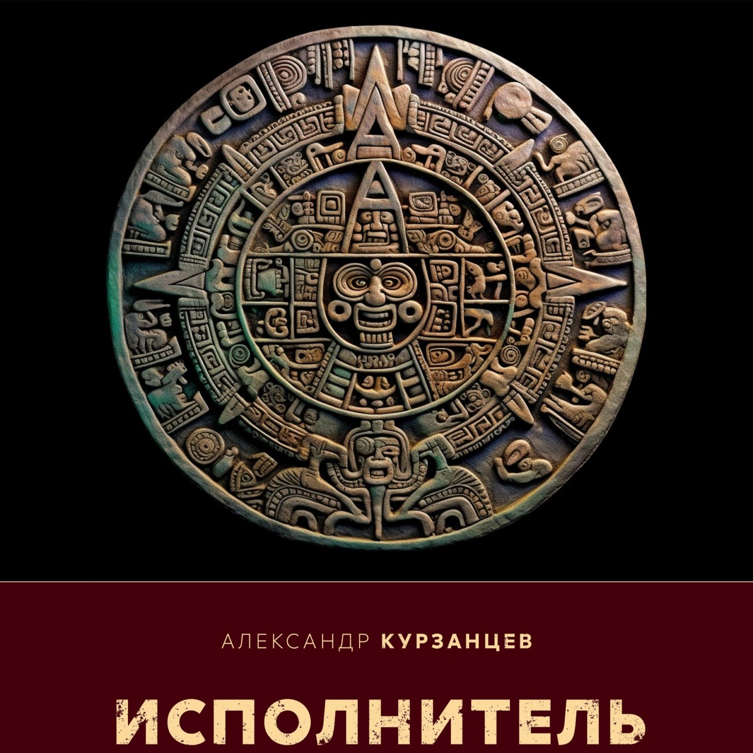 Обложка книги «Исполнитель»