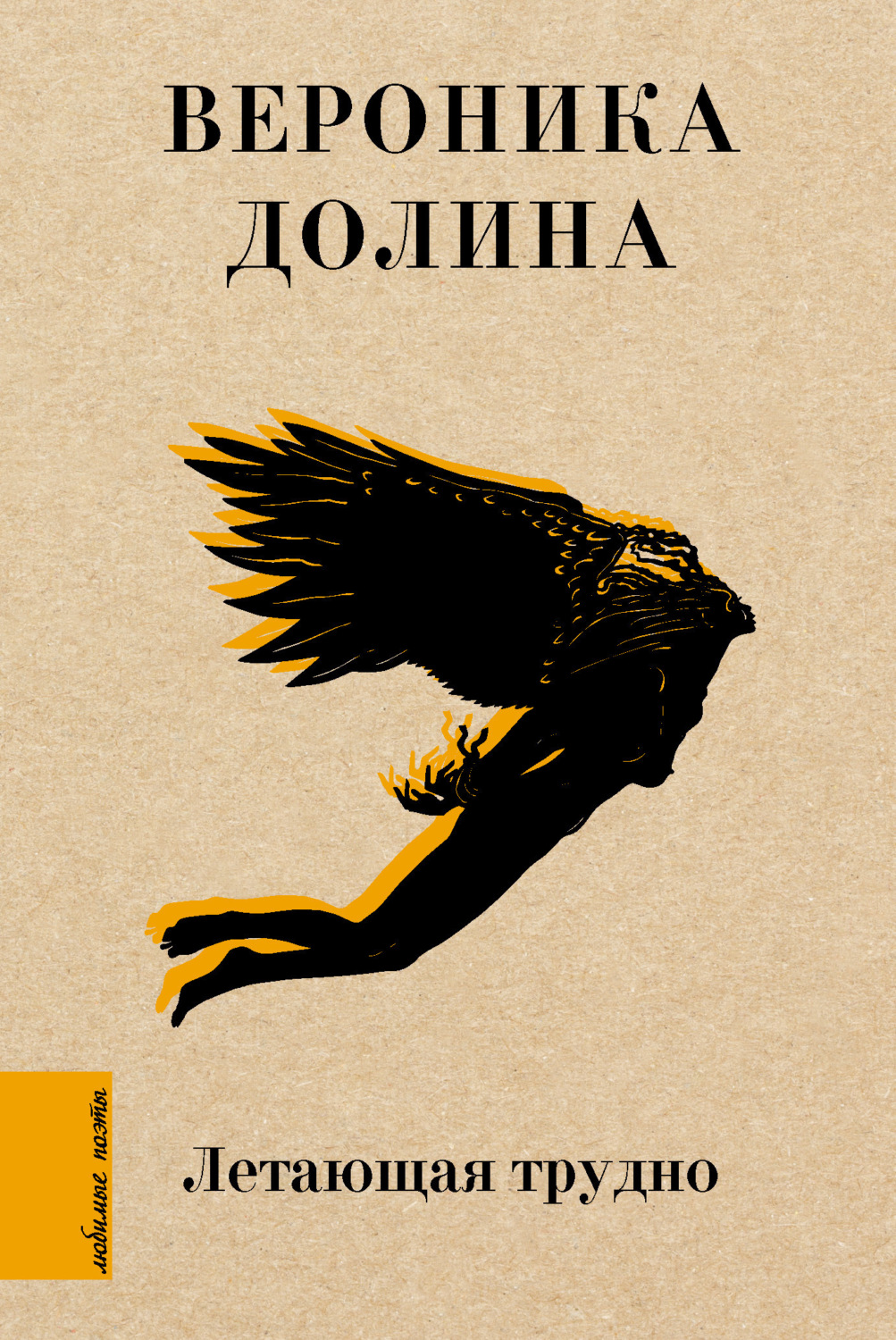 Обложка книги «Летающая трудно»