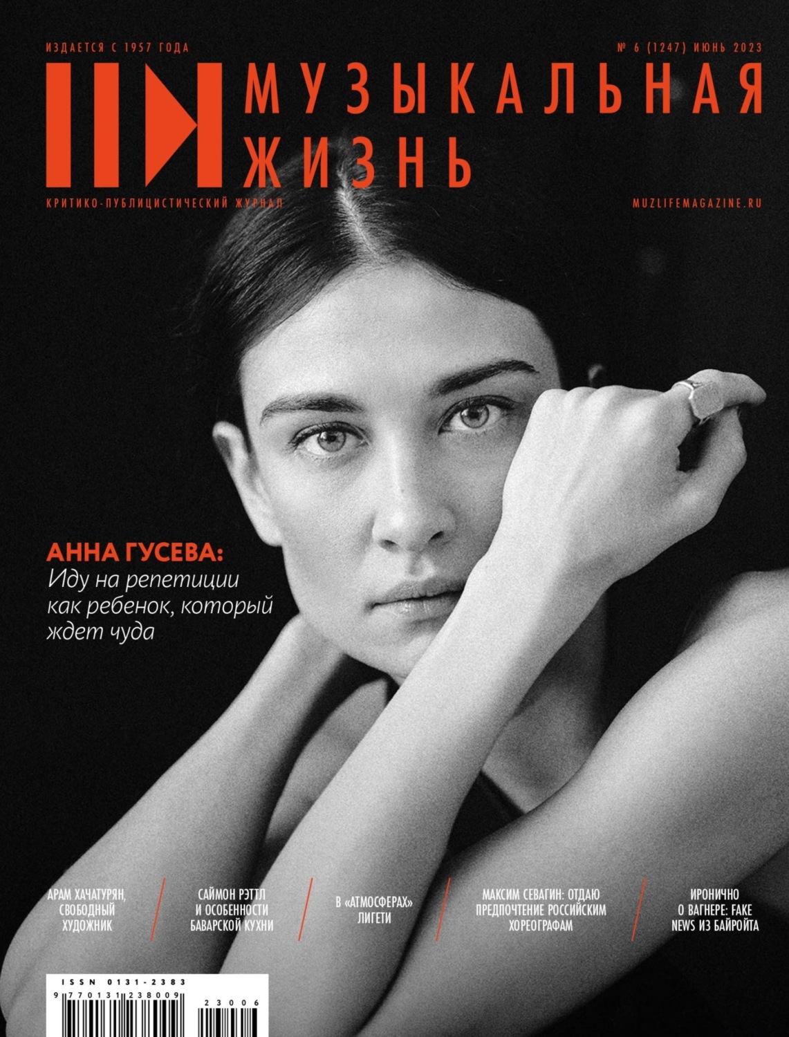 Обложка книги «Журнал «Музыкальная жизнь» №6 (1247), июнь 2023»