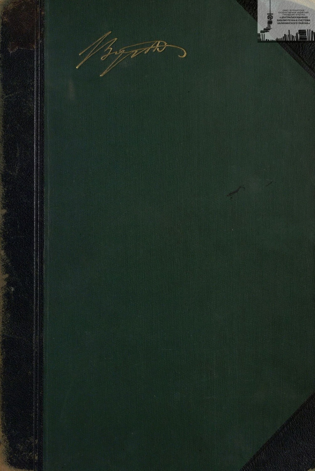 Обложка книги «Библиотека великих писателей. Байрон. Том 2»