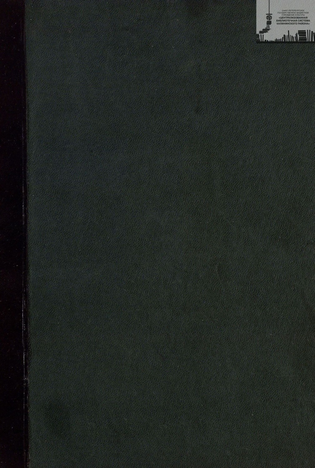Обложка книги «Библиотека великих писателей. Шекспир. Том 3»