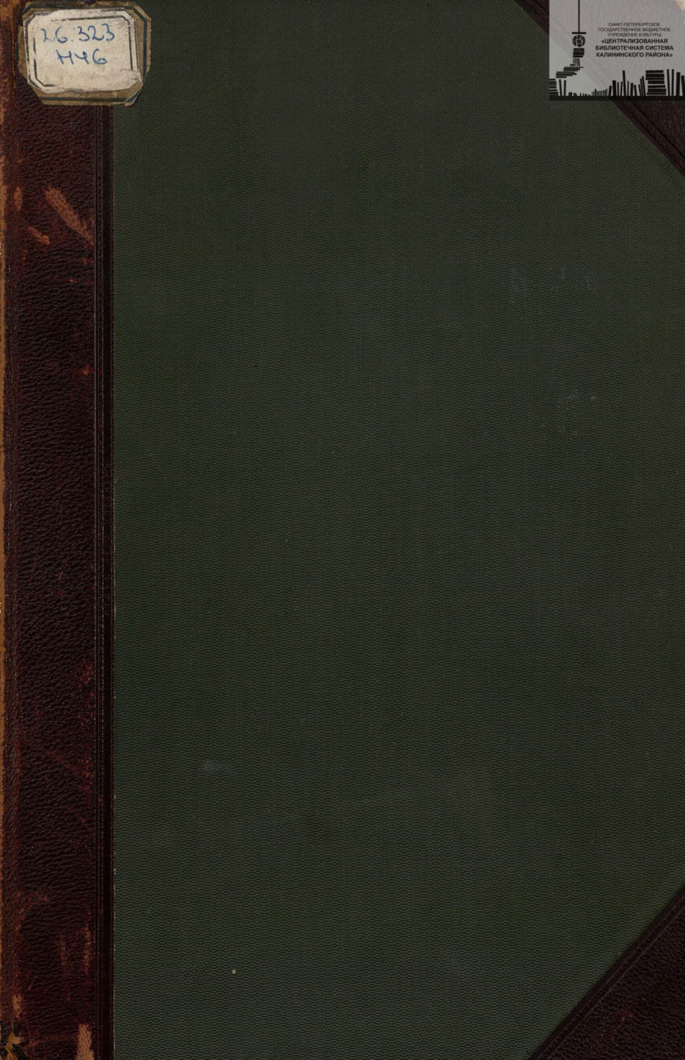 Обложка книги «История Земли. Том 2»