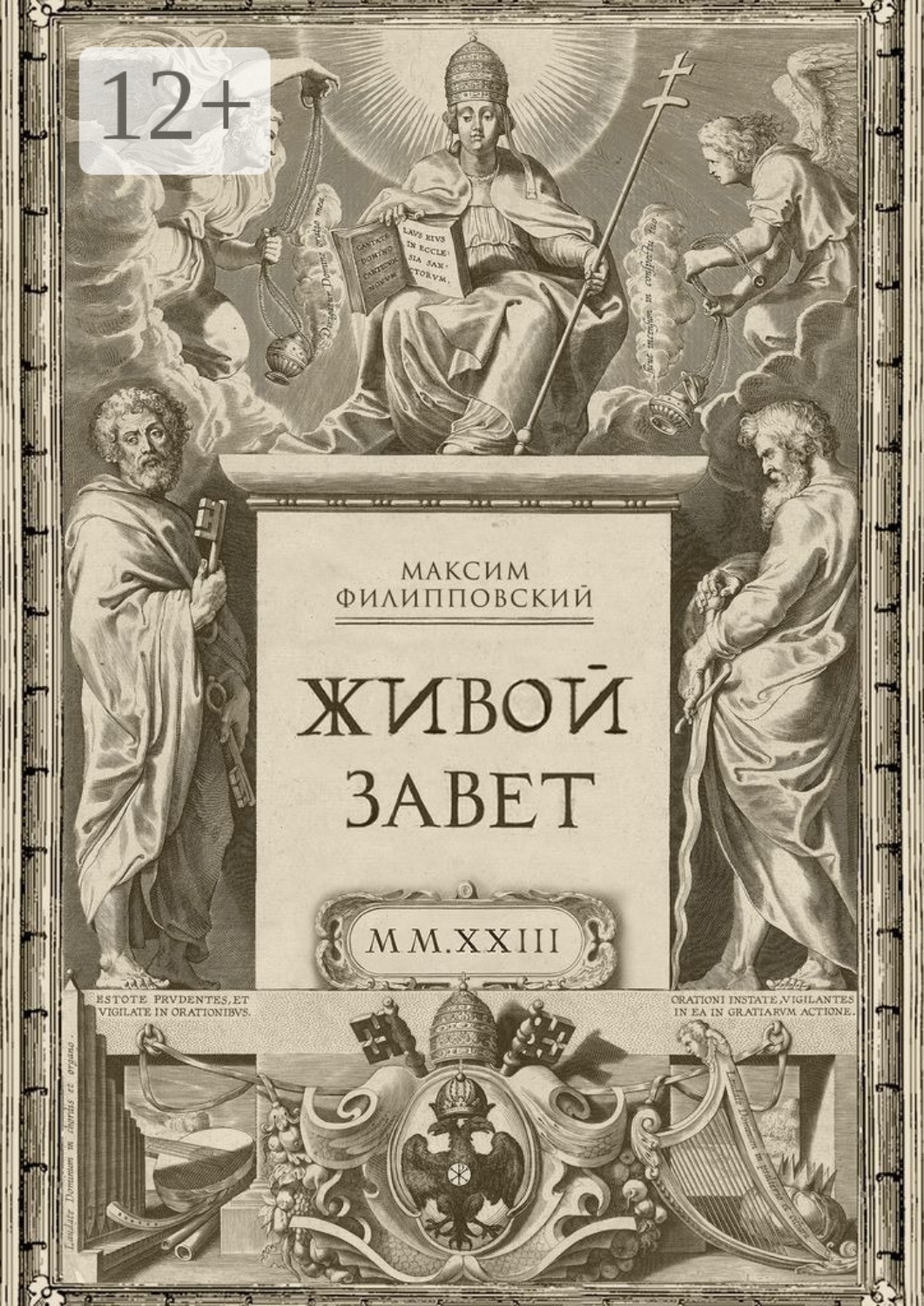Обложка книги «Живой Завет»