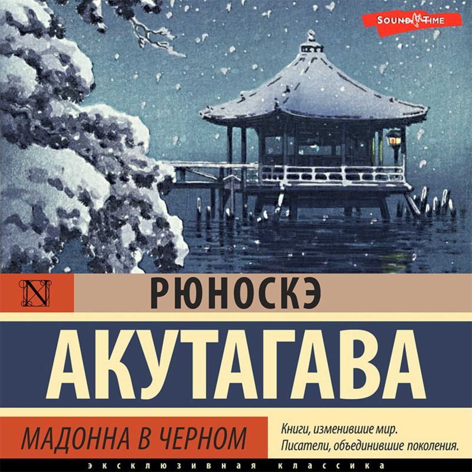 Обложка книги «Мадонна в черном»