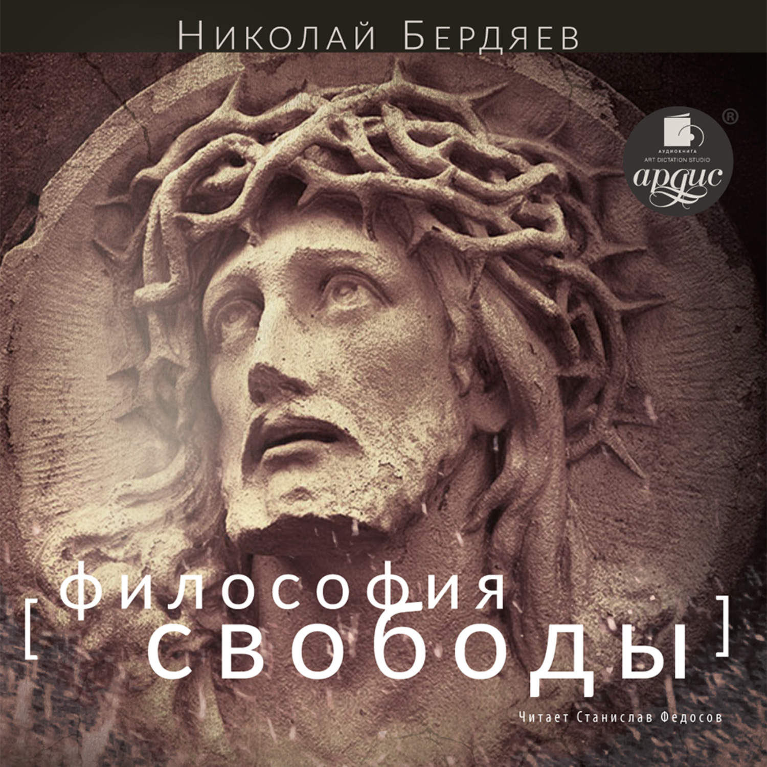 Обложка книги «Философия свободы»