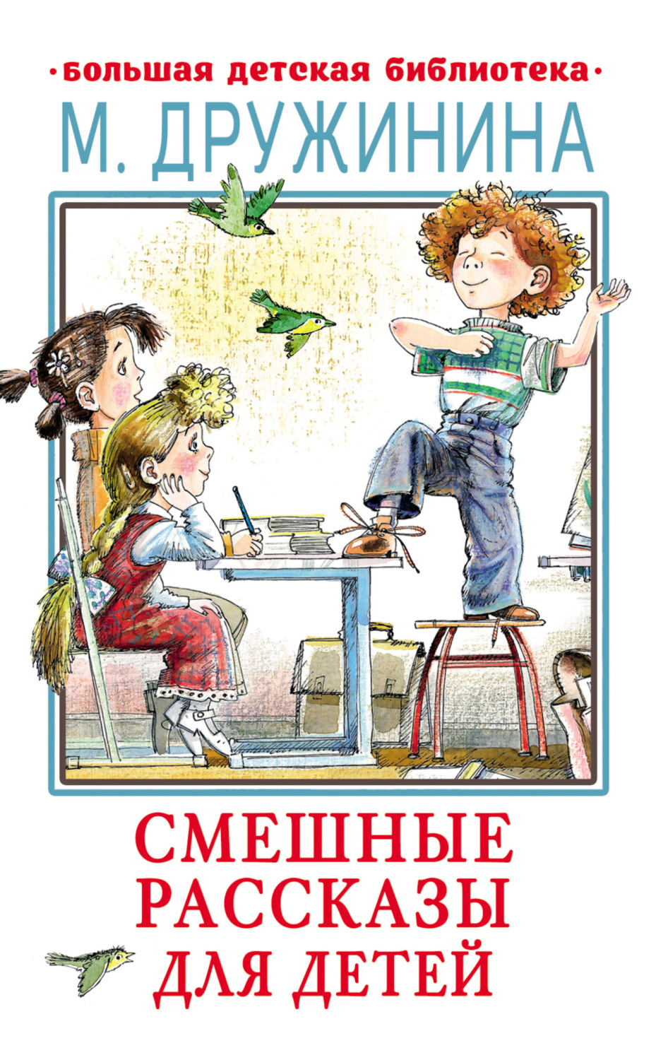 Обложка книги «Смешные рассказы для детей»