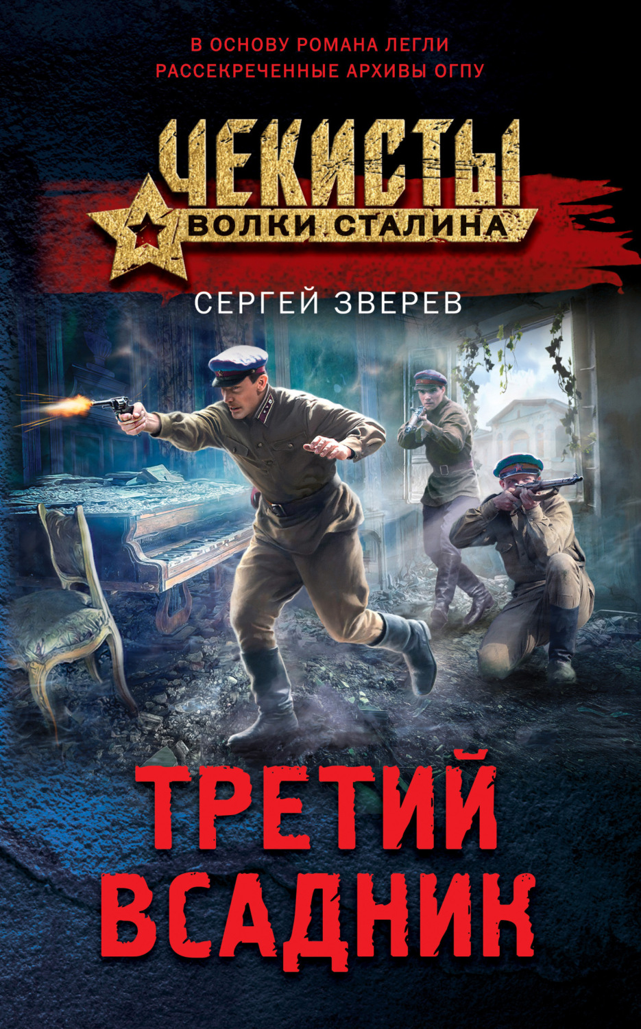 Обложка книги «Третий всадник»