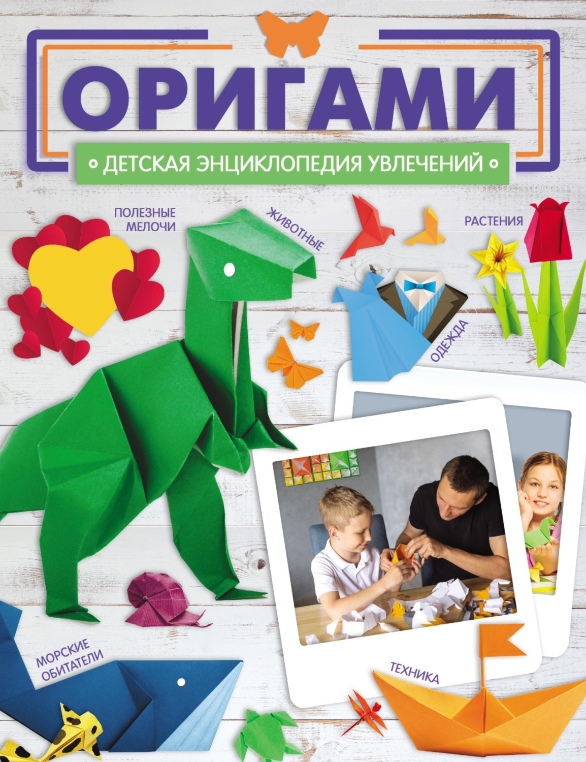 Обложка книги «Оригами»