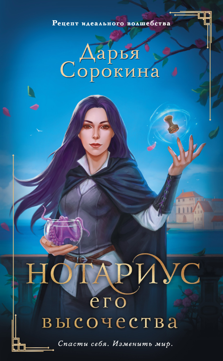 Обложка книги «Нотариус его высочества»
