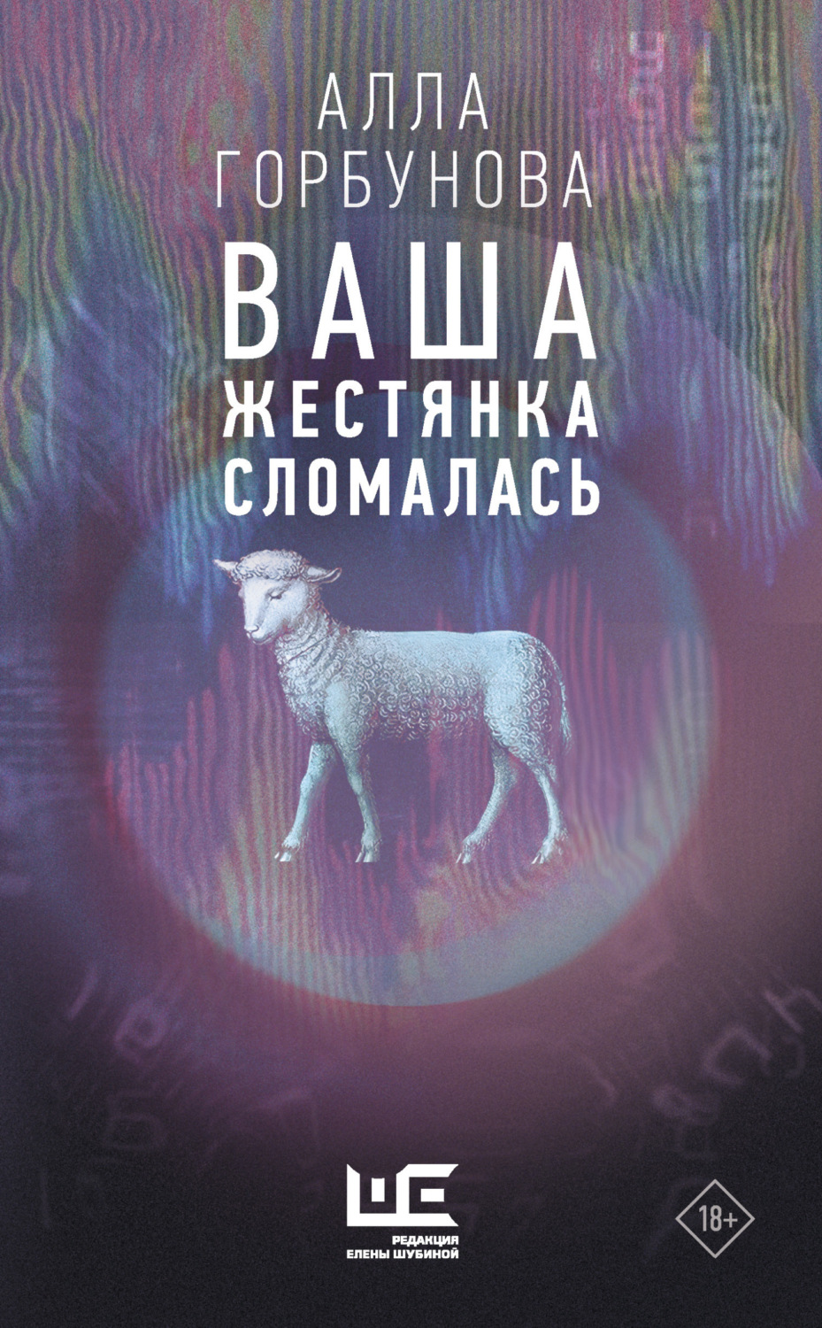 Обложка книги «Ваша жестянка сломалась»