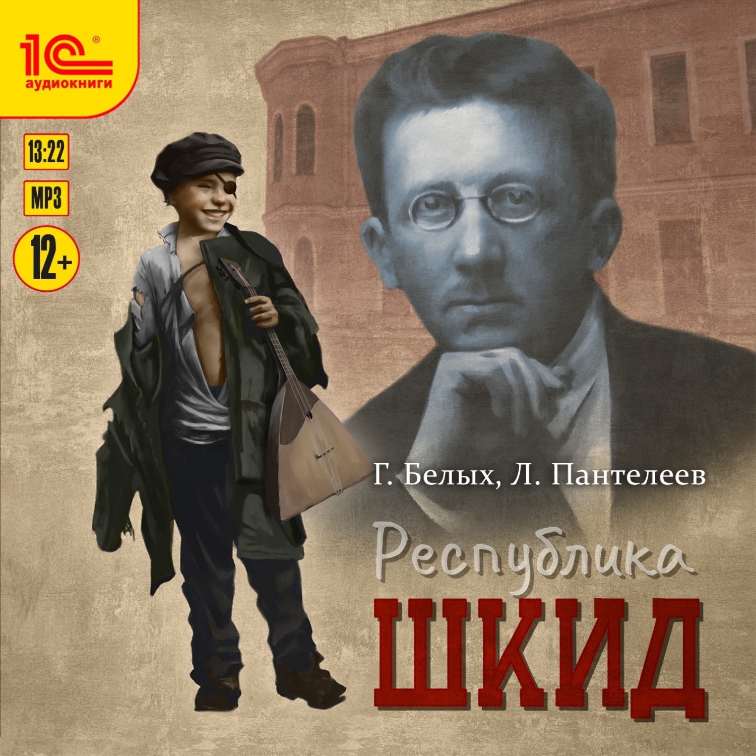 Обложка книги «Республика ШКИД»